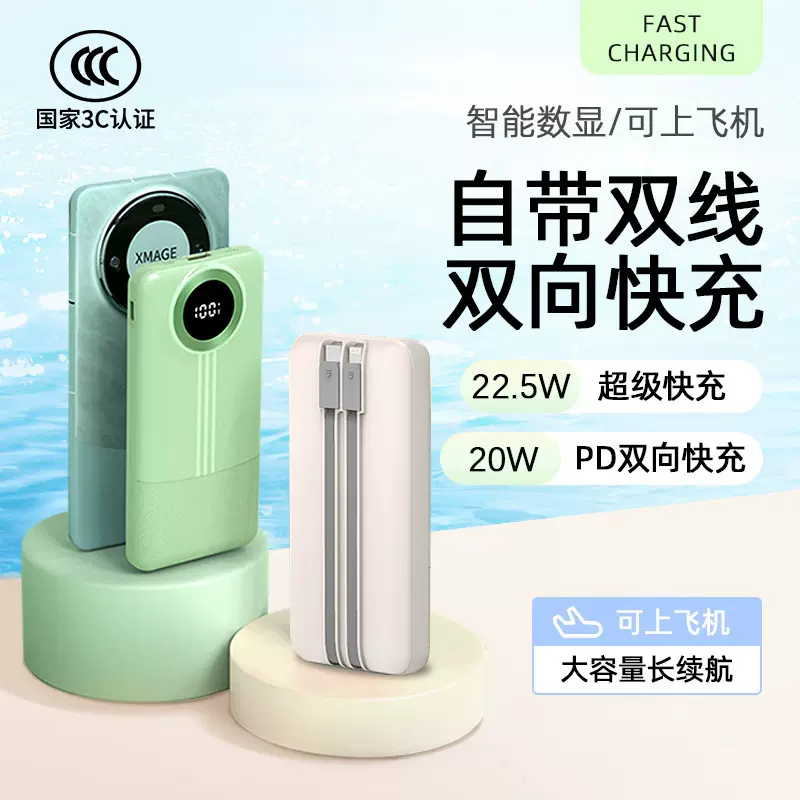 3C认证22.5W自带线快充电宝20000毫安大容量礼品移动电源LOGO印制