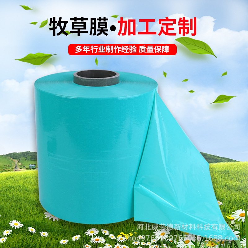 牧草膜绿色拉伸牧草膜农场牧草仓储打捆包装膜捆牧草清楚牧草膜|ms