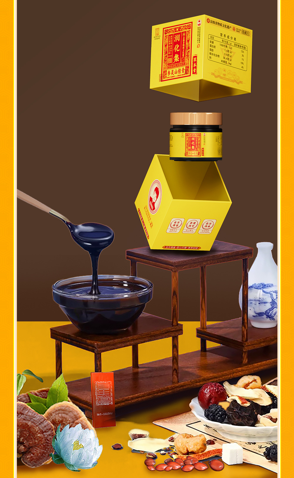 Shen Ling Shan Zha Gao (Hawthorn & Mulberry Herbal Paste) — Non-Heritage Slow-Simmered Herbal Paste, 160g in use