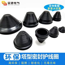 塔形护线圈 宝塔型橡胶圈 塔状保护套配电柜防尘套密封橡胶圈