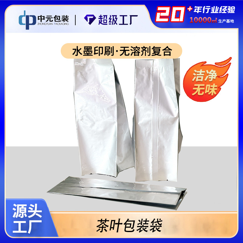铝箔风琴袋批发真空包装茶叶铝箔袋 镀铝茶叶折叠背封铝箔袋