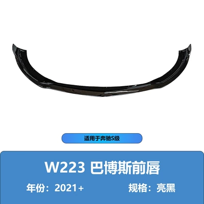 B-Style Brabus Accessories, Big Surrounded - anterior-lip