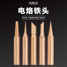5只装套装936纯铜烙铁头内热式电焊嘴烙铁咀 跨境直供900m烙铁头