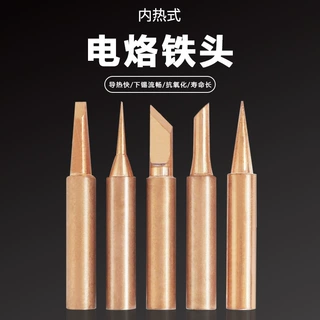 5只装套装936纯铜烙铁头内热式电焊嘴烙铁咀 跨境直供900m烙铁头