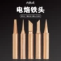 内热式跨境900m936烙铁咀