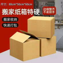 巨无和霸搬家纸箱收纳箱打包箱子搬家大纸壳纸箱80*50*60 10个