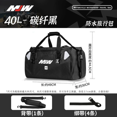 Bag, Long-Distance Motorcycle Travel Rear – Motorcycle trunk - pvc-modelmjw-travel-bagcarbon-fiber-black40l