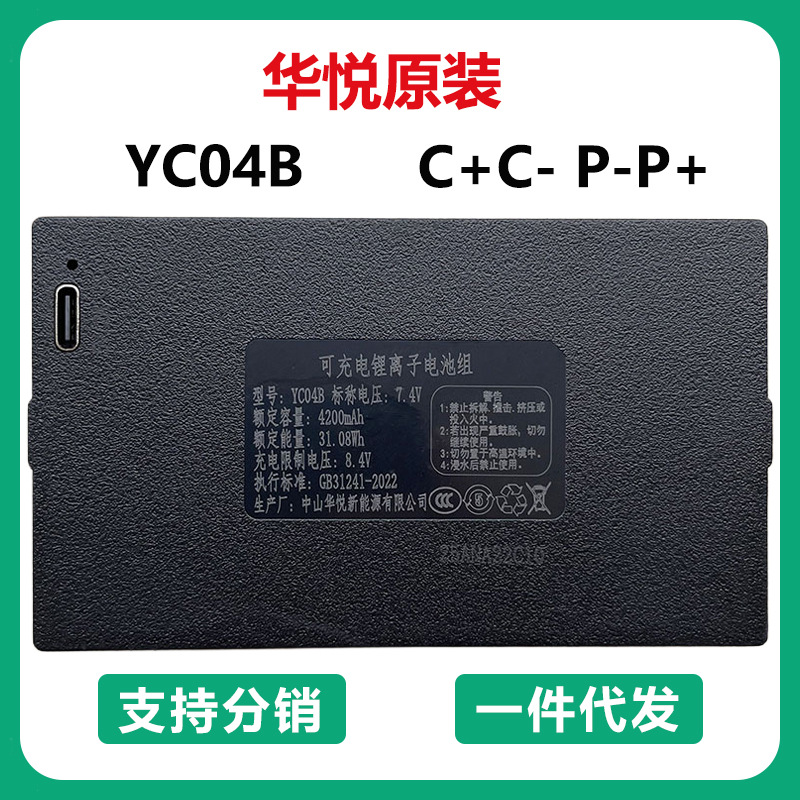 华悦原装YC04B智能门锁电池指纹锁可充电锂电池密码锁0307ACE电池