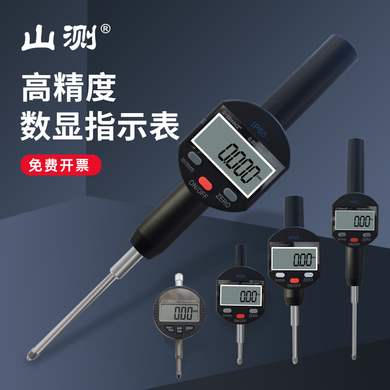 【山测】电子数显百分表千分表数字指示表高精度 0-12.7 25.4mm