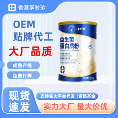 香港李时珍益生菌蛋白质粉490g/桶营养固体饮料代发【工厂批发】