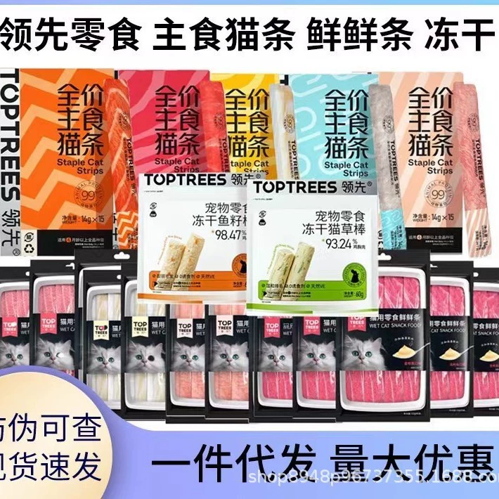 Toptrees ведущий основной продукт питания кошка полоса Китти лиофилизированная кошачья трава палку в кошку котенок влажный корм домашние Закуски питание