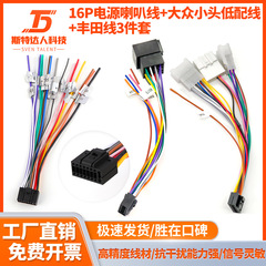 メールプランの最後の線の公版のナビゲーション線の16pの通用する電源線は大衆の小さい頭の低い配線のトヨタ線を適用します。