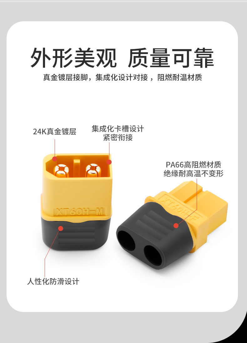 MR30/XT60插头公/母头XT30 XT90U XT60H测试连接器大电流航模接头-阿里巴巴