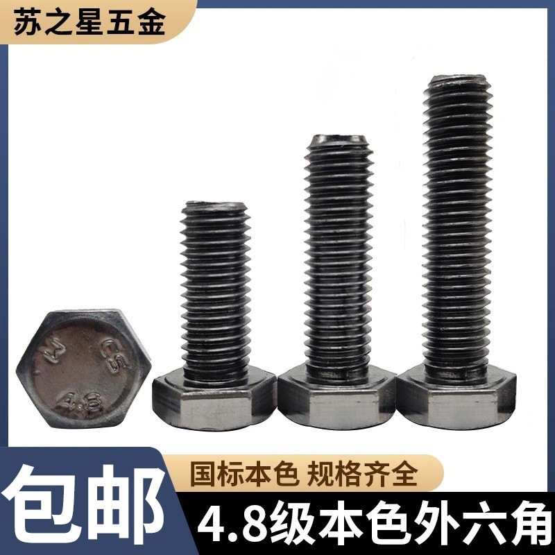 4.8级本色外六角螺丝螺栓M12*16/20/25/30/35/40/45-200 GB30国标