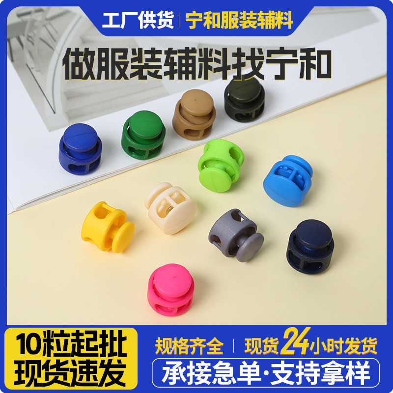 按压式彩色塑料弹簧扣双孔圆柱猪鼻扣冲锋衣外套鞋带调节穿绳扣