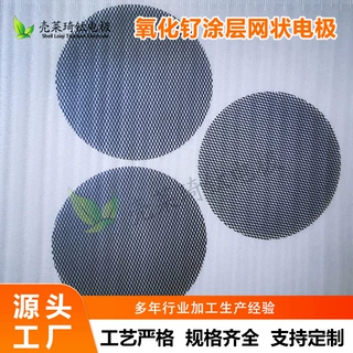 源头厂家生产定制 氧化钌涂层网状电极 氧化钌涂层网状阳极定制