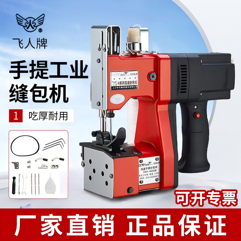 Feiren Brand H600 Sewing Machine, Plug-In Small Electric Sewing Machine, Rechargeable Woven Bag Sealing Machine, Bag Sealing Machine Feiren Brand H600 Sewing Machine, Plug-In Small Electric Sewing Machine, Rechargeable Woven Bag Sealing Machine, Bag Sealing Machine