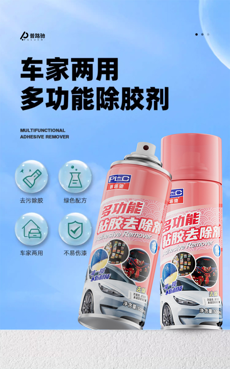 Puluchi Multifunctional Adhesive Remover for Home and Car Use, Adhesive Removal and Maintenance Cleaner, Small Advertisement Adhesive Remover