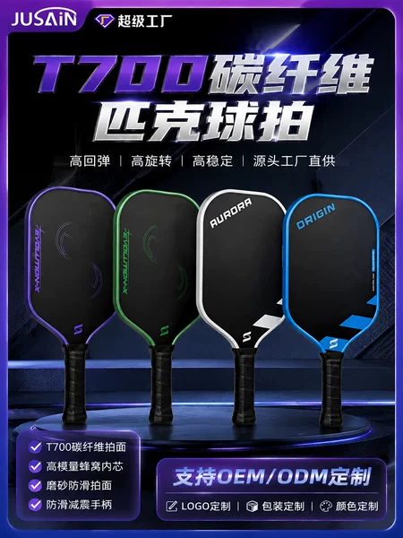 T700 carbon fiber pickleball paddle with rough matte surface, available in stock from the source factory for quick delivery