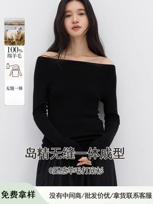 德国扬子纱100%羊毛一字领长袖上衣斜肩修身打底衫百搭针织衫秋冬|undefined
