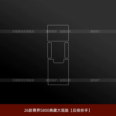 Zunjie S800: dashboard protective film, interior, Car interior film - 26-models-of-the-zunjie-s800-collectors-edition-rear-armrest
