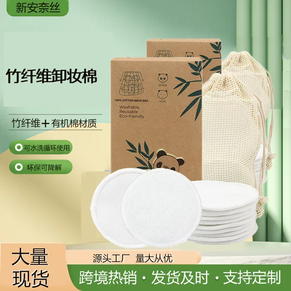 Factory Direct Supply Bamboo Fiber Makeup Remover Cotton Organic Bamboo Cotton Makeup Remover Washable Recycled Organic Cotton Makeup Remover Cotton