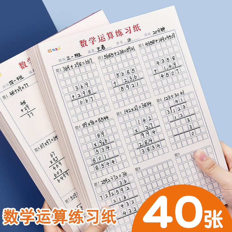 小學生數學運算練習紙加法減法乘除法演草紙數學口算練習草稿本
