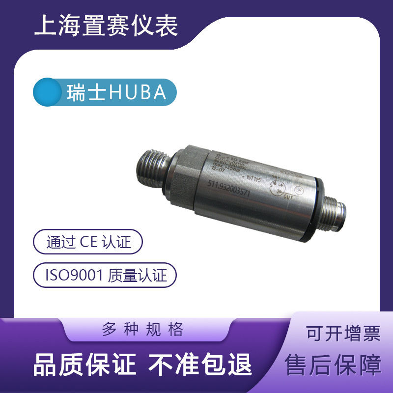 瑞士HUBA511压力变送器传感器511.932003571空压机水泵油压可用