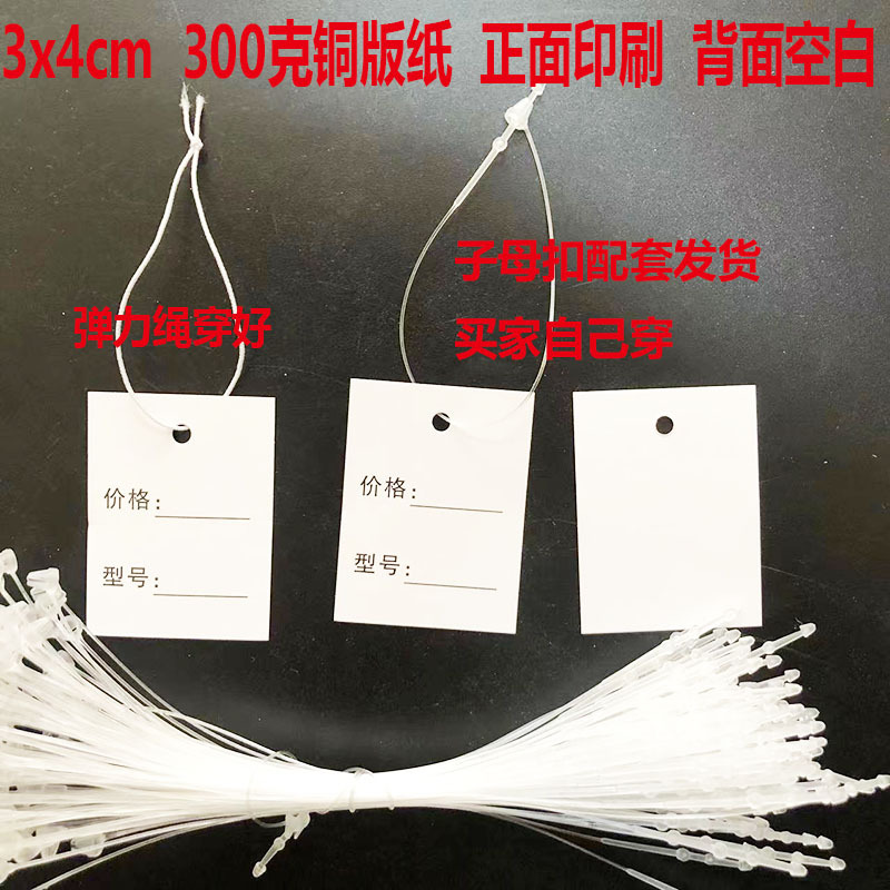 现货珠宝店空白可手写弹力绳小吊牌 服装饰品店可贴价格挂绳标签