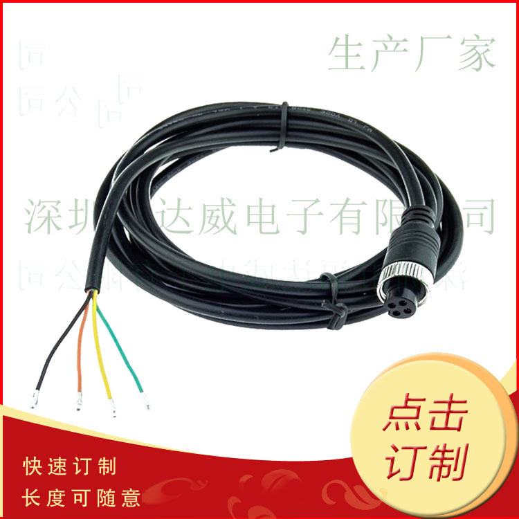 4芯航空线 航空插头线 汽车摄像头航空延长线 M12-4P航空母头线材