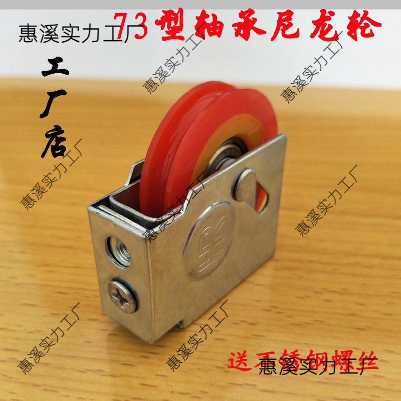 老式73型铝合金门窗滑轮塑钢门窗推拉平移轨道配件静音尼龙轴承轮