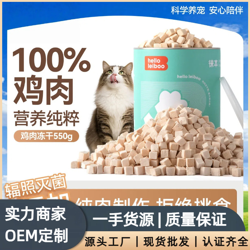 Freeze-Dried Chicken Pellets Cat Snacks Freeze-Dried Cat Snacks Chicken Breast Freeze-Dried Kitten Pet Dog Nutrition Freeze-Dried Bucket Freeze-Dried Chicken Pellets Cat Snacks Freeze-Dried Cat Snacks Chicken Breast Freeze-Dried Kitten Pet Dog Nutrition Freeze-Dried Bucket