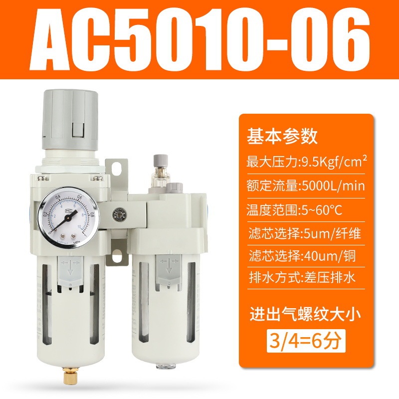 Sc型AC5010-10空気源処理器気動二連件油水分離器フィルタ圧力調整弁|undefined