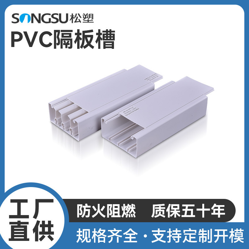 出口PVC难燃分隔式塑料线槽 阻燃绝缘环保分类理线布线槽贸易定制