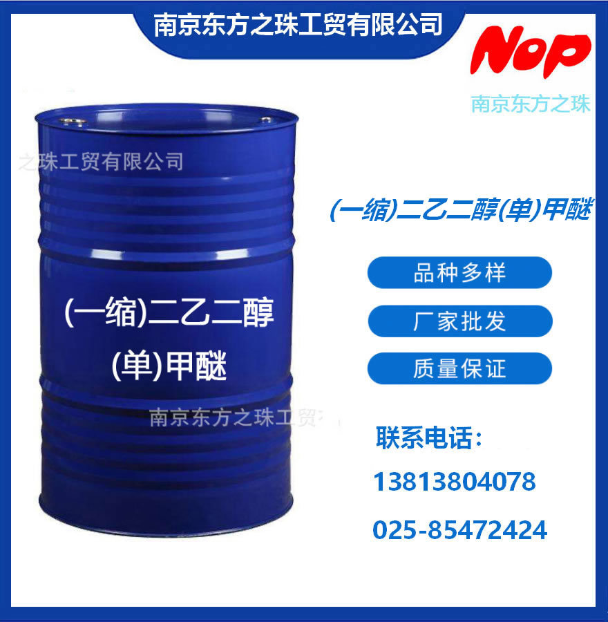 高纯度 二乙二醇单甲醚 厂家现货供应 化工原料批发