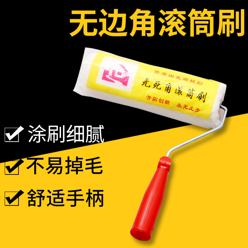 厂家直销4寸6/9寸长毛化纤滚筒刷黄山牌无死角油漆涂料滚筒刷包邮