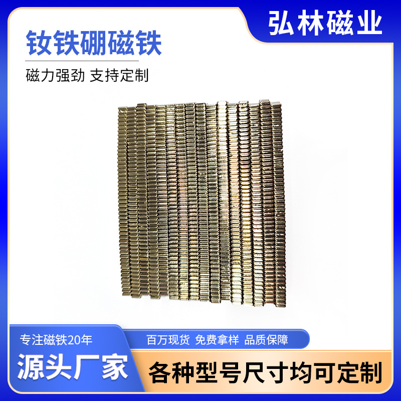 东莞厂家供应铁硼瓦片磁铁 异形耐高温电机磁铁 瓦磁马达强力磁铁