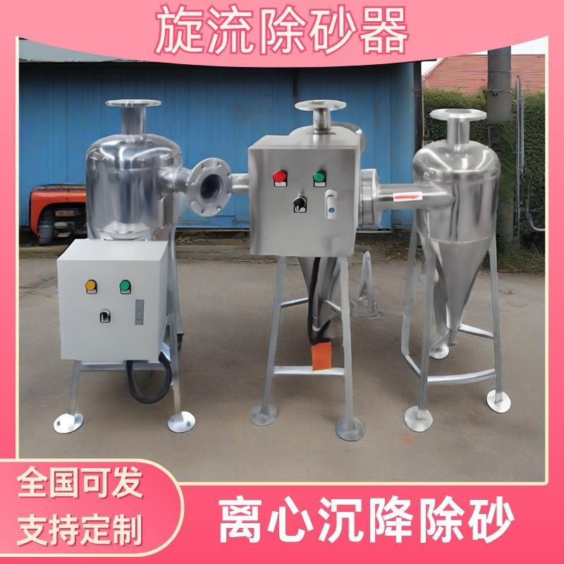 旋流除砂器沙水分离器不锈钢离心式除砂地下井水自动旋流沉沙过滤