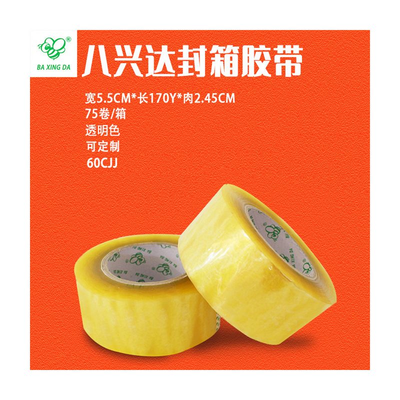 封箱胶带米黄色5.5cm*155m快递打包封口透明胶带包装胶纸胶布批发