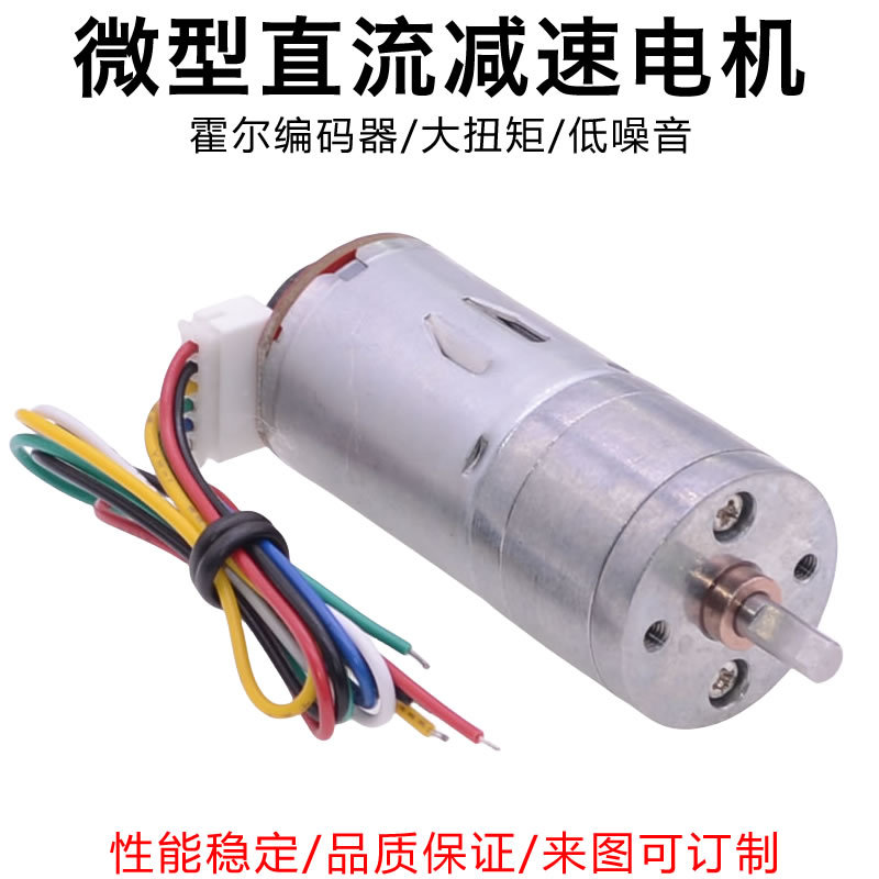 JGA25-370直流减速电机 霍尔编码器测速6V12V机器人循迹平衡小车