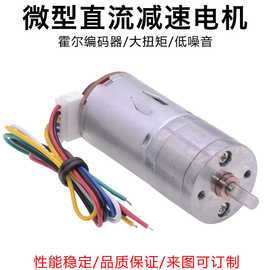 JGA25-370直流减速电机 霍尔编码器测速6V12V机器人循迹平衡小车