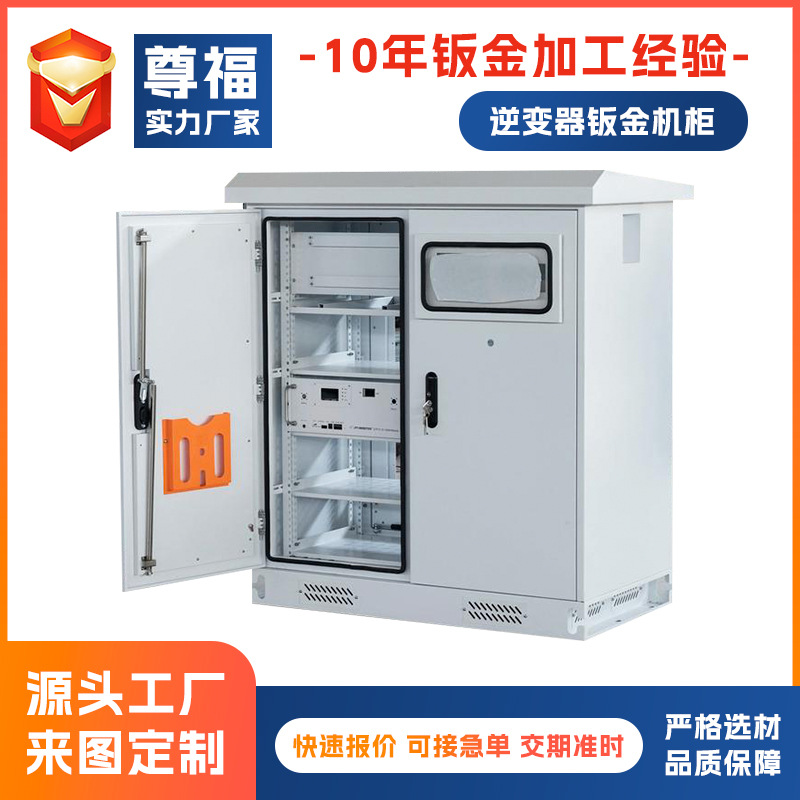 逆变器钣金机柜新能源机柜外壳钣金加工工控机机柜钣金机箱加工