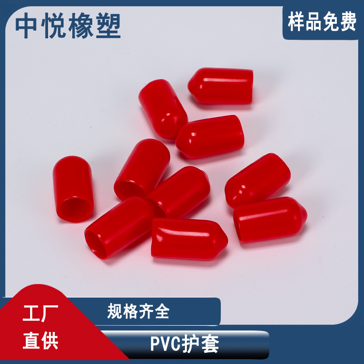 PVC橡胶保护帽防碰撞保护帽CS保护套末端保护套橡皮套防尘帽堵头