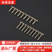 0.3厚1.5母端X22双脚—黄铜铜管对插式电线接线端子电源头链接器