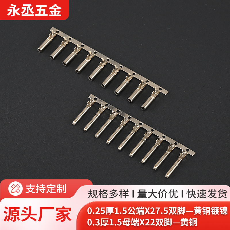 0.3厚1.5母端X22双脚—黄铜铜管对插式电线接线端子电源头链接器