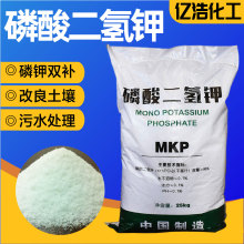 磷酸二氢钾优级纯叶面肥花果蔬菜污水处理剂全水溶磷肥磷酸二氢钾