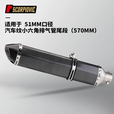 for 51MM diameter universal non-destructive — Motorcycle exhaust pipe - car-pattern-small-hexagon-570mm