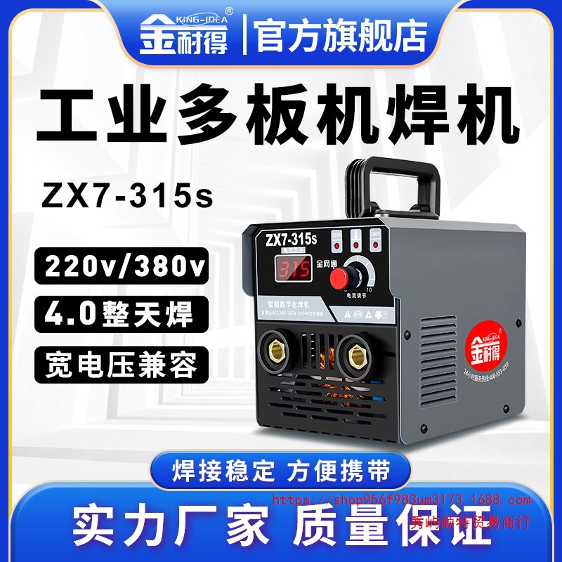 金耐得315电焊机220v380V家用便携式小型400双电压多功能焊机