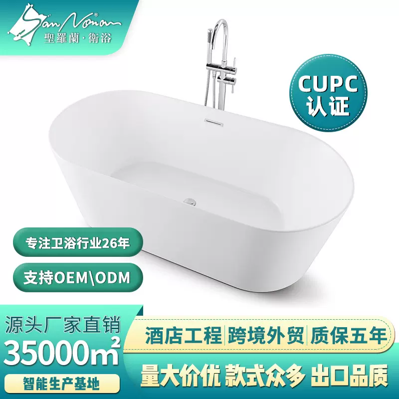 SANNORA卫浴椭圆形家用民宿洗澡浴缸1.4 1.5 1.6 1.7米亚克力浴缸