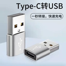 工厂批发USB2.0公转Type-C母转接头A公转C母转换器车充手机转接头